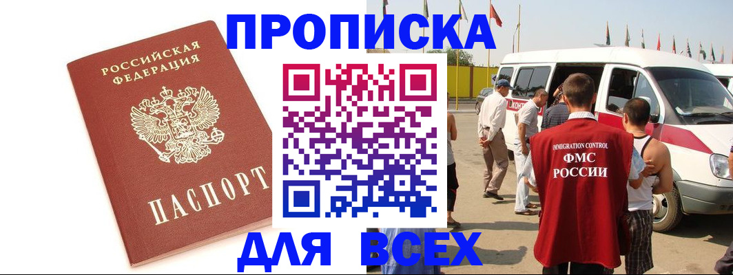 прописка для работы в Березниках